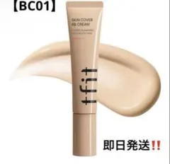 tfit SKIN COVER BB CREAM メイクアップベース BC01のサムネイル
