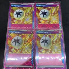 リッチエネルギー ACE 4枚セット デッキパーツ