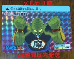 ドラゴンボール カードダス ピッコロ大魔王 1995年 - メルカリ