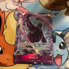 ワンピースカード　ヴェルゴ　パラレル