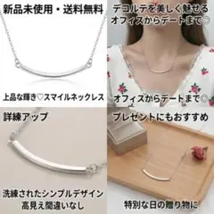 スマイルネックレス シルバーカラー シンプル デコルテ