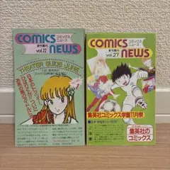 コミックニュース VOL.71 (極美品・ジョジョの奇妙な冒険1巻チラシ