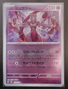 ミュウツー R SV2a ポケモンカード151 150/165 - メルカリ