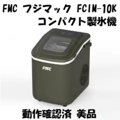 フジマック コンパクト製氷機 氷職人 FCIM-10K - メルカリ