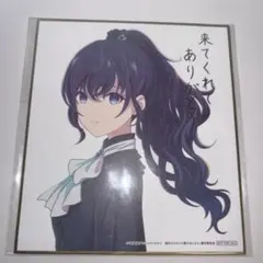 プロセカ 映画色紙 朝比奈まふゆ