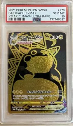 PSA10　ピカチュウVMAX UR VMAXクライマックス