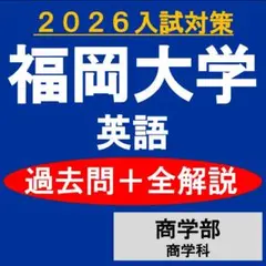 2025年最新】福岡大学 赤本の人気アイテム - メルカリ