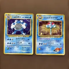 ソ*ラ様 ポケモンカード ニョロボン カスミのドククラゲ 旧裏面