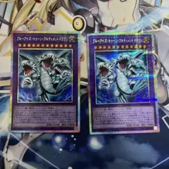 遊戯王 ブルーアイズ・トゥーン・アルティメットドラゴン 2枚セット