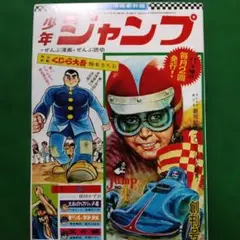 少年ジャンプ 創刊号・復刻版 - メルカリ