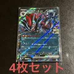 Nのゾロアークex 4枚セット ポケモンカードMEGAドリームex