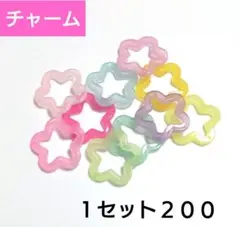星型チャーム