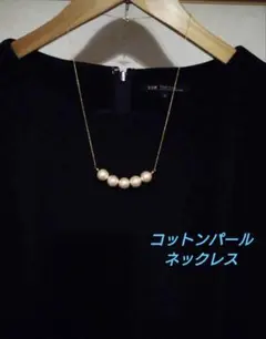 コットンパールネックレス 5連