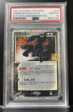 ブラッキー⭐︎25thプロモ PSA10 ポケモンカード