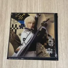 髭切 アクリルコースター ミュージカル刀剣乱舞