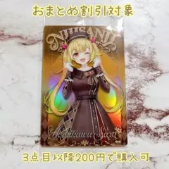 にじさんじウエハース2 メタリックプラカード 星川サラ