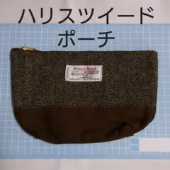 ハリスツイード ポーチ 小物入れ メイクポーチ