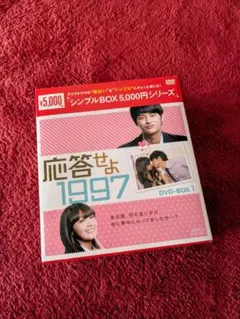 2026年最新】応答せよ1997 dvdの人気アイテム - メルカリ