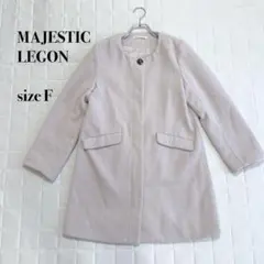 ....MAJESTIC LEGON ノーカラーコート ライトピンクサイズF