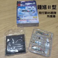 翼コレクション　第一弾　鍾馗Ⅱ型　飛行第85戦隊所属機　TOJO ③のサムネイル