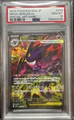 み*ー様 【psa10】メガゲンガーex SAR MEGA ハイクラスパック | Mercari