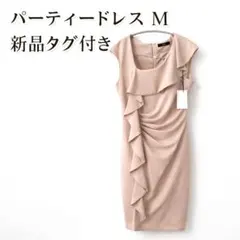 パーティードレス ベージュ タイト フリル 膝丈 M 結婚式 二次会