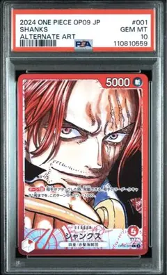 シャンクス リーパラ　PSA10 新たなる皇帝　リーダーパラレル