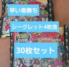 【早い者勝ち】ビックリマンチョコ★ヘッドだらけ★40周年記念★30枚セット