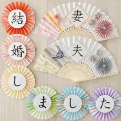 No.613 フォトウェディング　前撮りアイテム　小物　扇子プロップス　結婚式