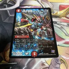 熱き侵略 レッドゾーンZ 1枚　初期　ホイル