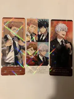 呪術廻戦　ファンパレ　特典