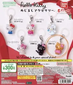 Hello Kitty めじるしアクセサリー 日焼けver.
