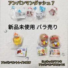アンパンマンダッシュ7 アンパンマントレインNEW アンパンマンマスコット2