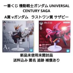 一番くじ 機動戦士ガンダム A賞vガンダム、ラストワン賞サザビー2点セット 一番くじ A賞vガンダム ラストワンサザビー セット - メルカリ