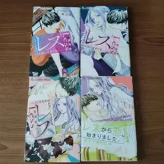レス―ヘタくそなのはお互いさまです。1〜４巻　深海魚