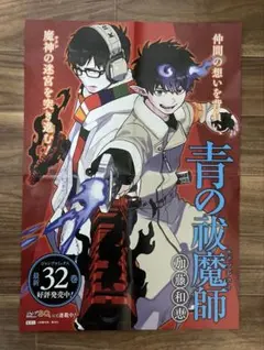 青の祓魔師 促販 両面ポスター 大判カード 1巻発売告知 非売品 pop 青の祓魔師 促販 両面ポスター 大判カード 1巻発売告知 非売品 pop