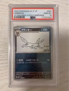 2025年最新】nagaba ブラッキー psa10の人気アイテム - メルカリ