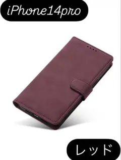 iPhone14pro　手帳型 ベルト付き 高級感 シンプル 大人 新品