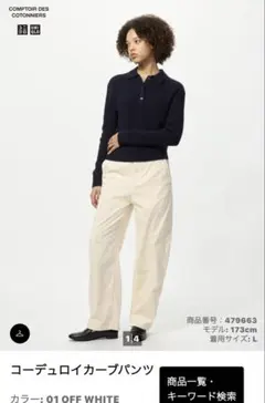 の*ん様 UNIQLO コーデュロイカーブパンツ　OFF WHITE