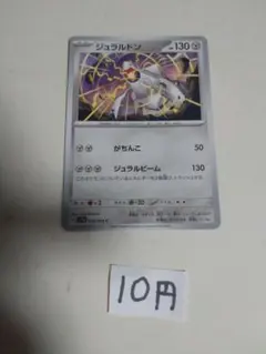 【在庫4枚】ジュラルドン　ジュラルビーム 楽園ドラゴーナ 036/064のサムネイル
