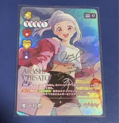 ラブカ Anniversary 嵐千砂都 SECE ラブカ 嵐千砂都 SEC - メルカリ