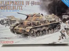 Dragon 1/35 Flakpanzer IV Kugelblitzのサムネイル