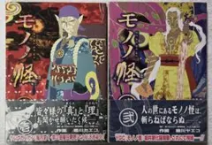 2026年最新】モノノ怪全巻セットの人気アイテム - メルカリ