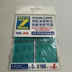 新品未使用 プロセブン耐震マット P-N50L 50mm×50mm 4枚入のサムネイル