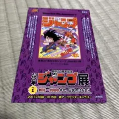 2026年最新】ジャンプ展 ドラゴンボールの人気アイテム - メルカリ