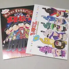 おそ松さん イベントパンフレット 2冊セット