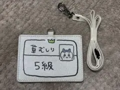ちいかわ　カードホルダー　草むしり検定証　ハチワレ
