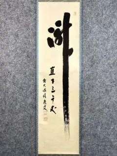 2026年最新】宝林寺 積應和尚の人気アイテム - メルカリ