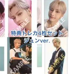 seventeen DREAM 特典トレカ 4枚セット ジュン