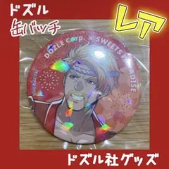ドズル社Cafe -縁日- 缶バッチ　ドズル　レア
